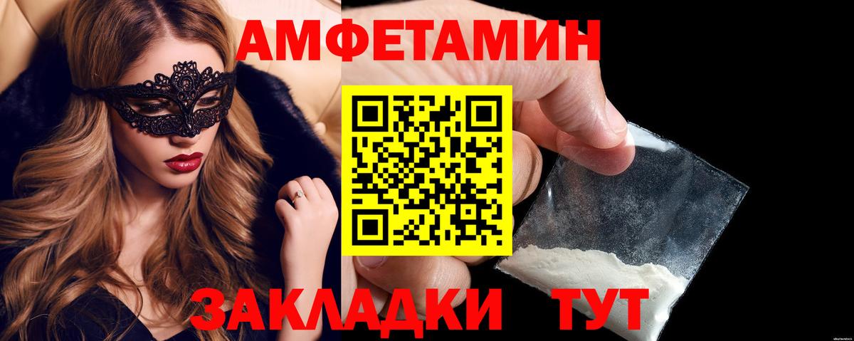 АМФ  Вход с VPN  Ноябрьск  Amphetamine VHQ 