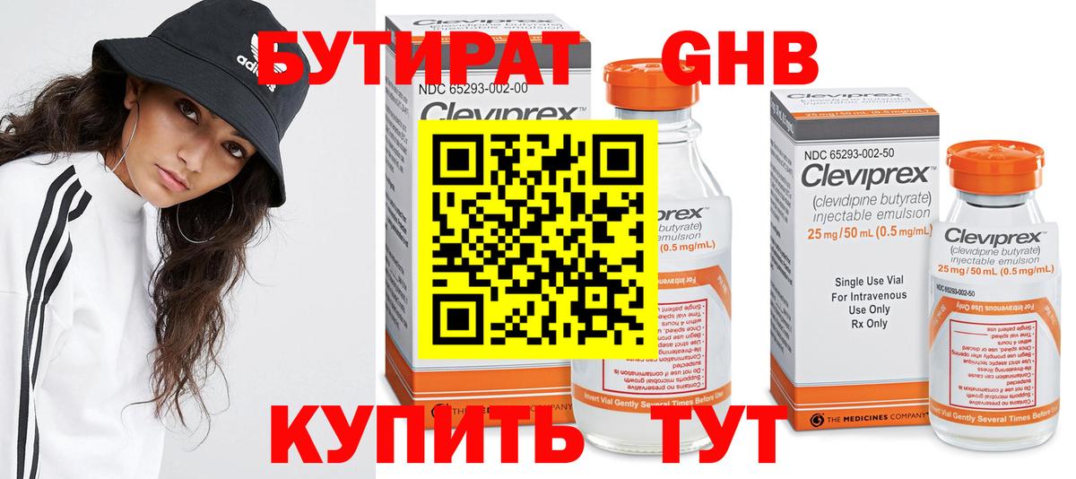 Бутират 99% Ноябрьск