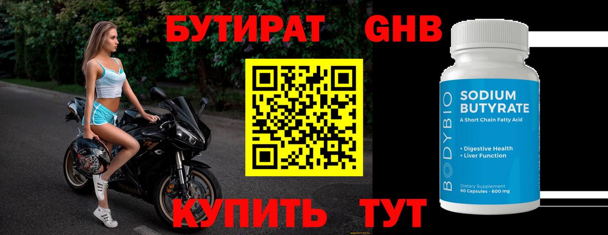 Бутират Butirat  БУТИРАТ  Ноябрьск  Вход с VPN 