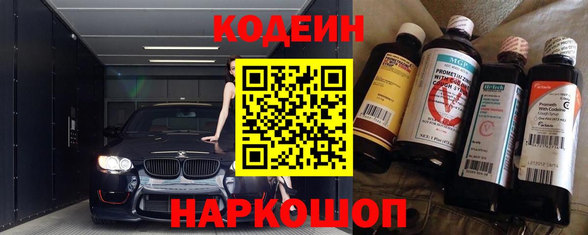 Кодеиновый сироп Lean напиток Lean (лин)  Кодеин Purple Drank  Вход с VPN  Ноябрьск 