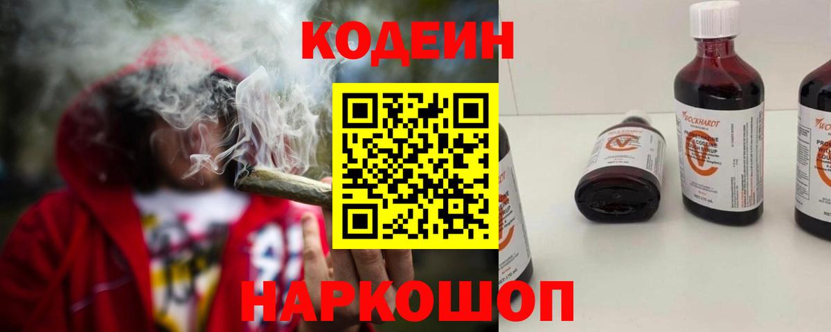 Кодеин напиток Lean (лин) Ноябрьск