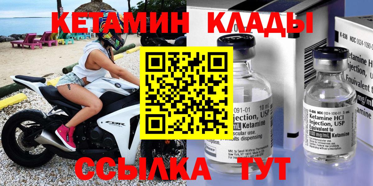 КЕТАМИН VHQ  Вход с VPN  Ноябрьск 