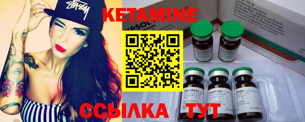 КЕТАМИН VHQ Ноябрьск